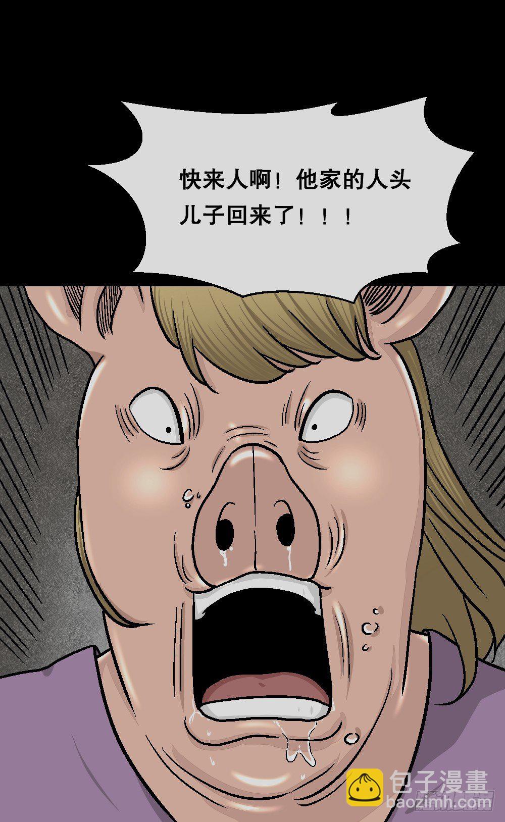 🍸怪奇笔记（怪奇脑洞集） 猪头人（3） 第49页