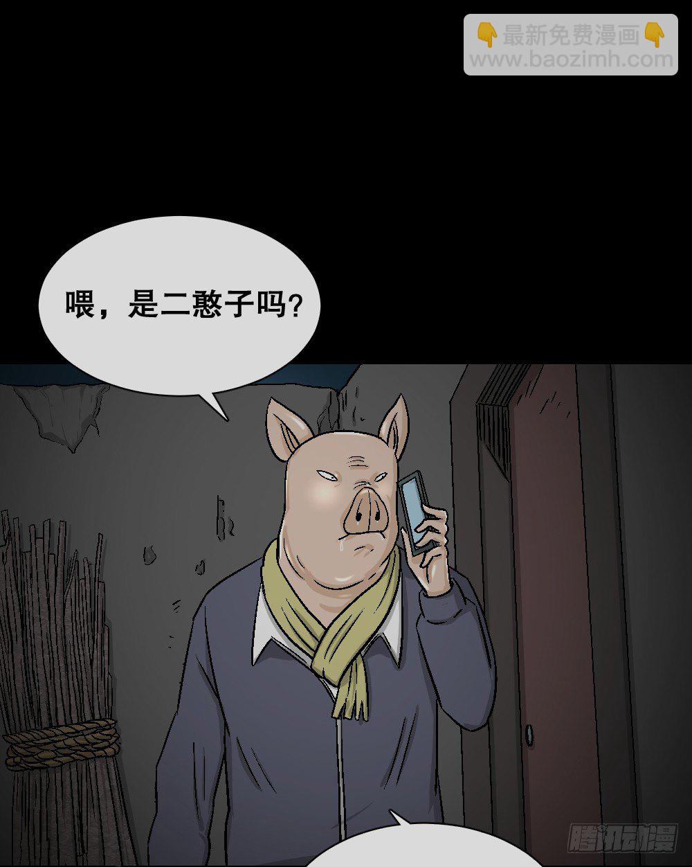 🍸怪奇笔记（怪奇脑洞集） 猪头人（3） 第9页