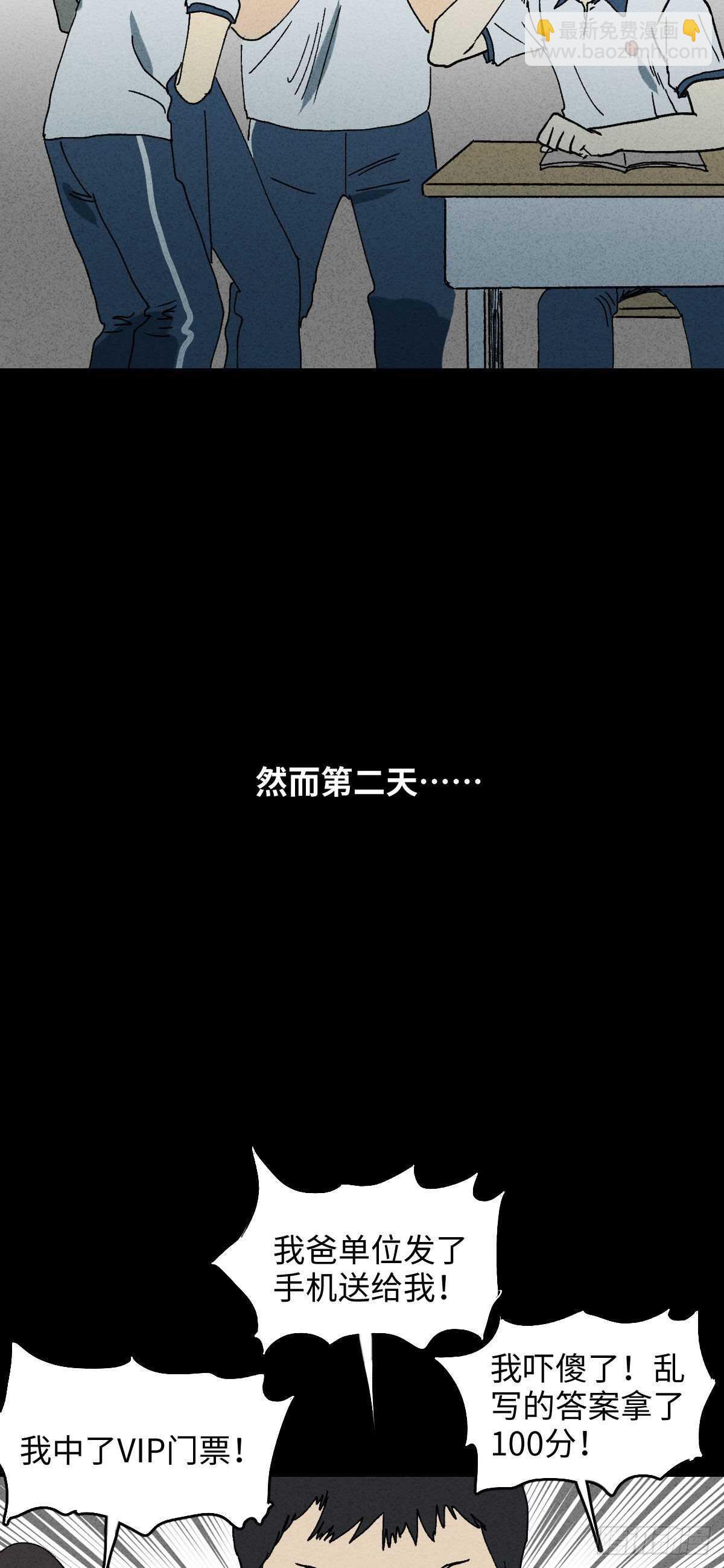 🍸怪奇笔记（怪奇脑洞集） 拜神游戏（1） 第11页
