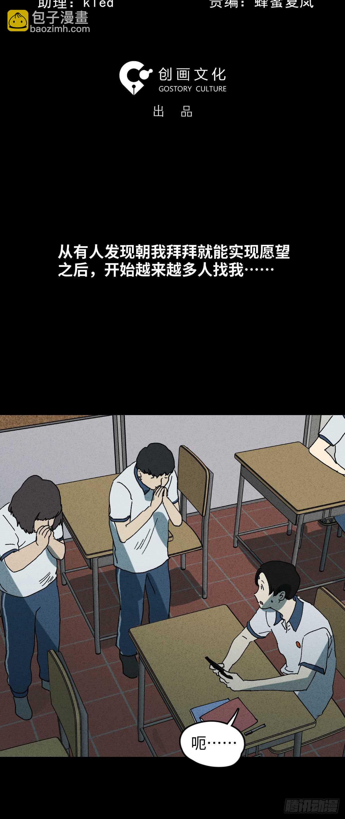 🍸怪奇笔记（怪奇脑洞集） 拜神游戏（1） 第14页