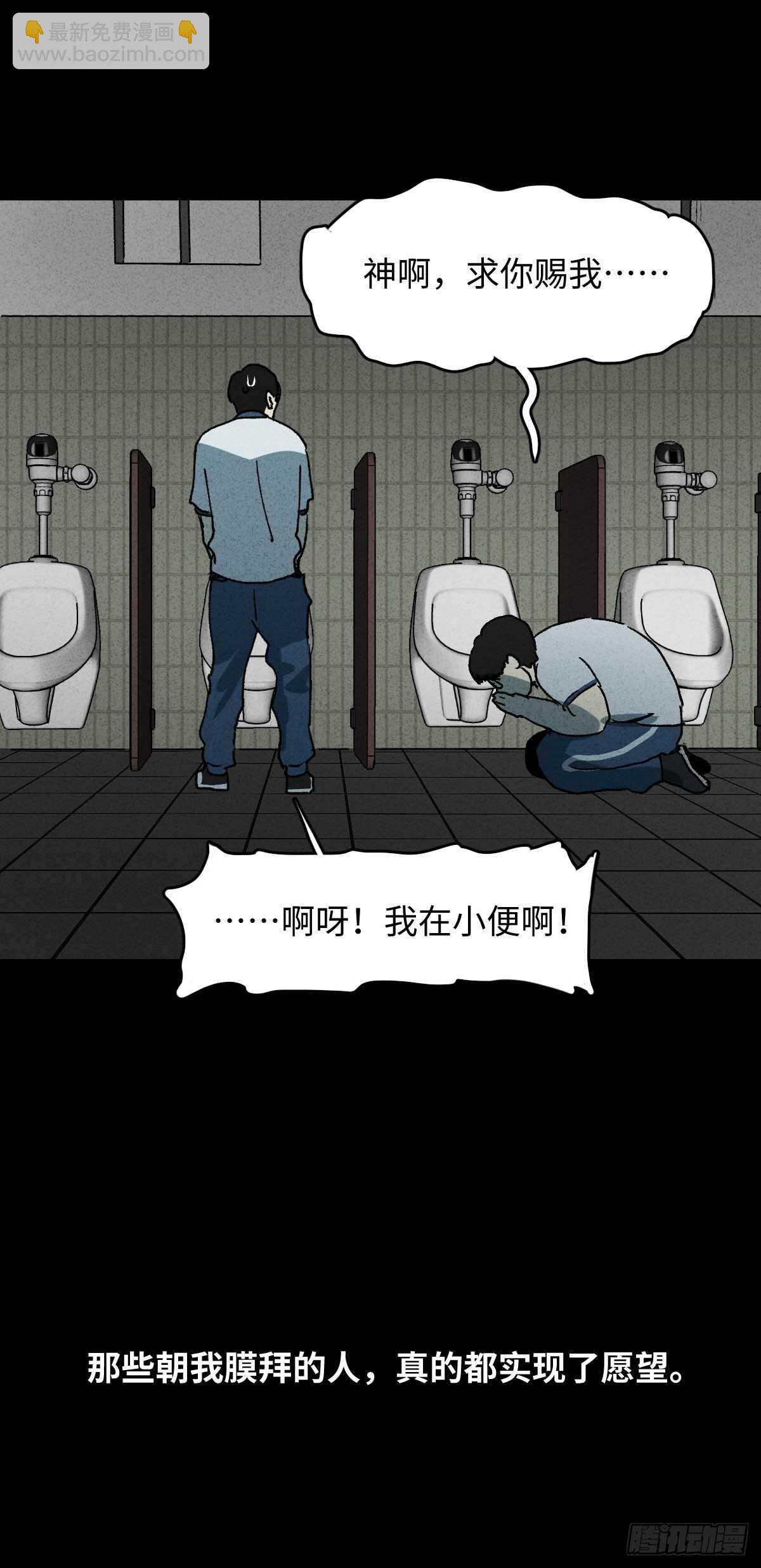 🍸怪奇笔记（怪奇脑洞集） 拜神游戏（1） 第16页