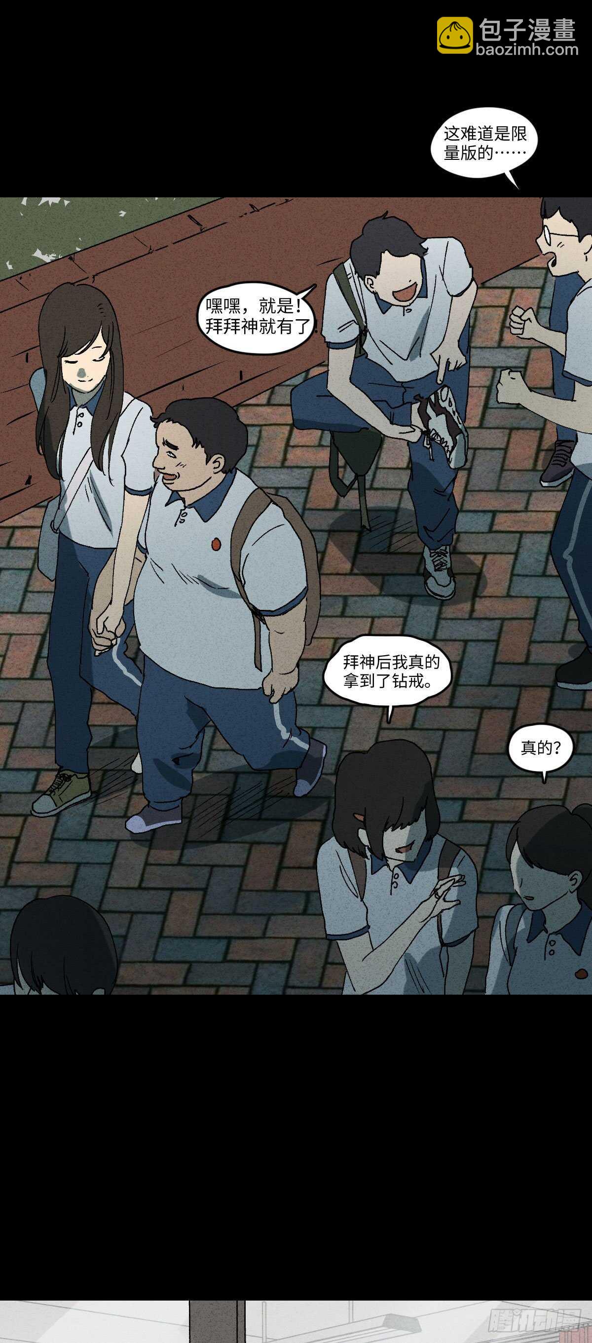 🍸怪奇笔记（怪奇脑洞集） 拜神游戏（1） 第17页