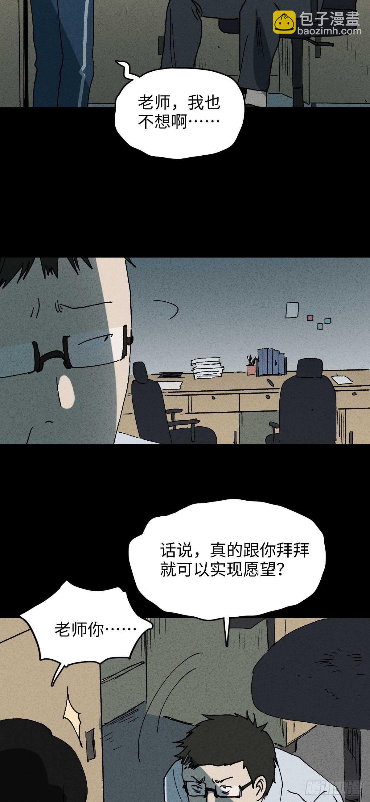 🍸怪奇笔记（怪奇脑洞集） 拜神游戏（1） 第19页