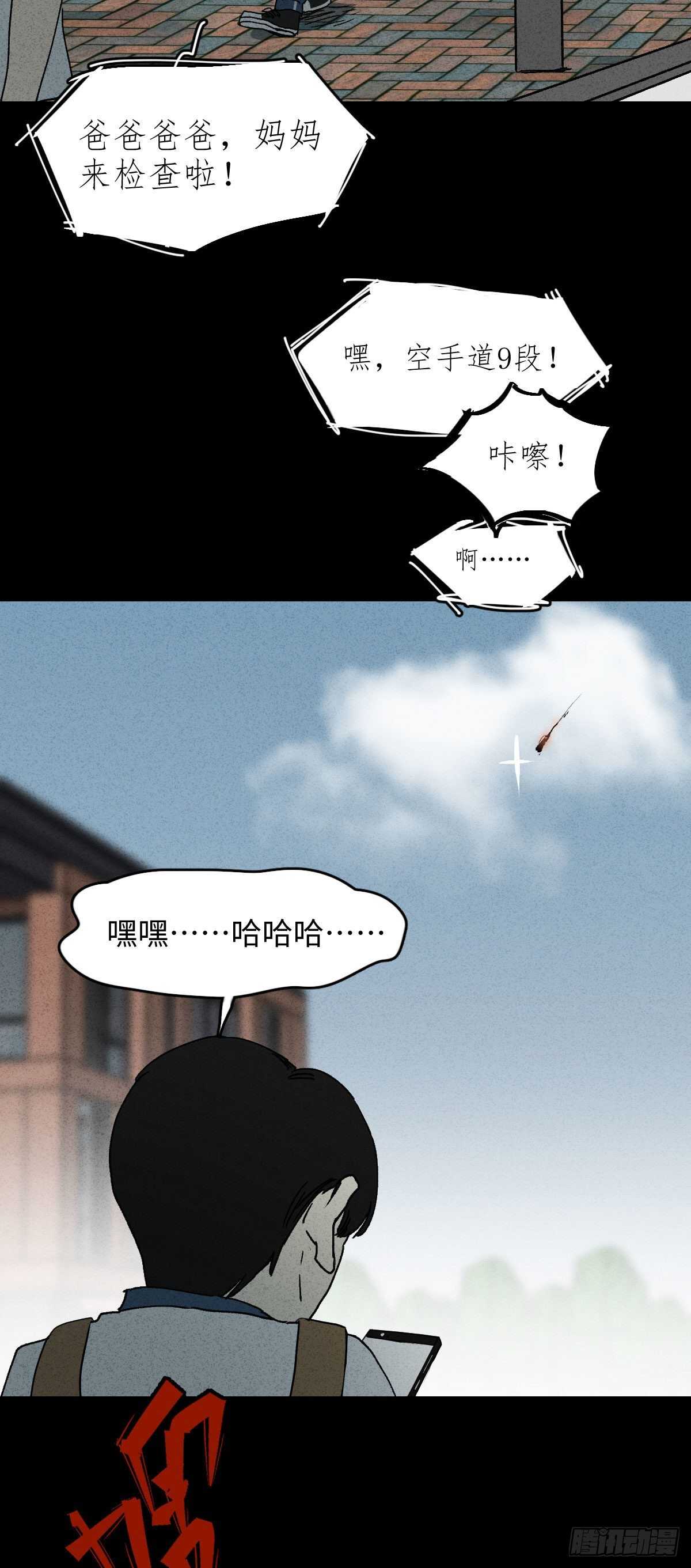 🍸怪奇笔记（怪奇脑洞集） 拜神游戏（1） 第2页
