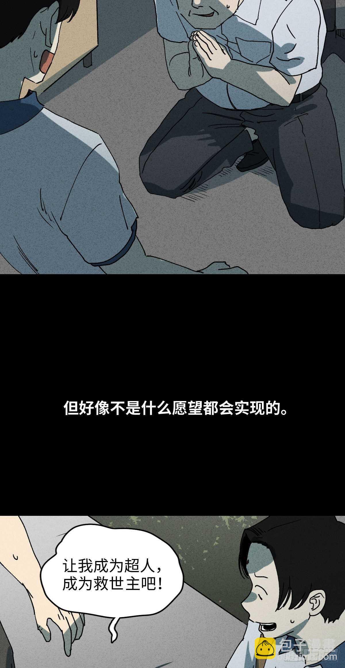 🍸怪奇笔记（怪奇脑洞集） 拜神游戏（1） 第20页