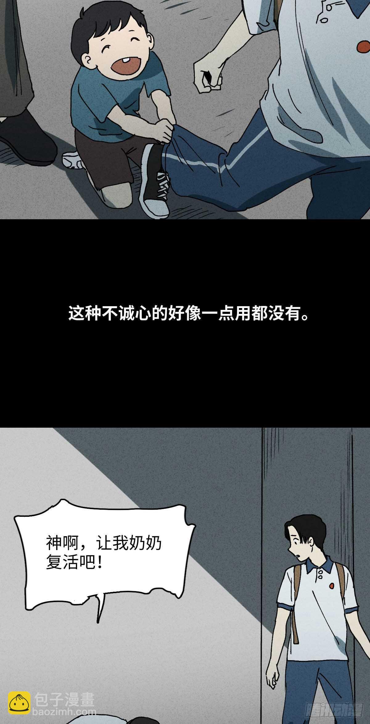 🍸怪奇笔记（怪奇脑洞集） 拜神游戏（1） 第21页