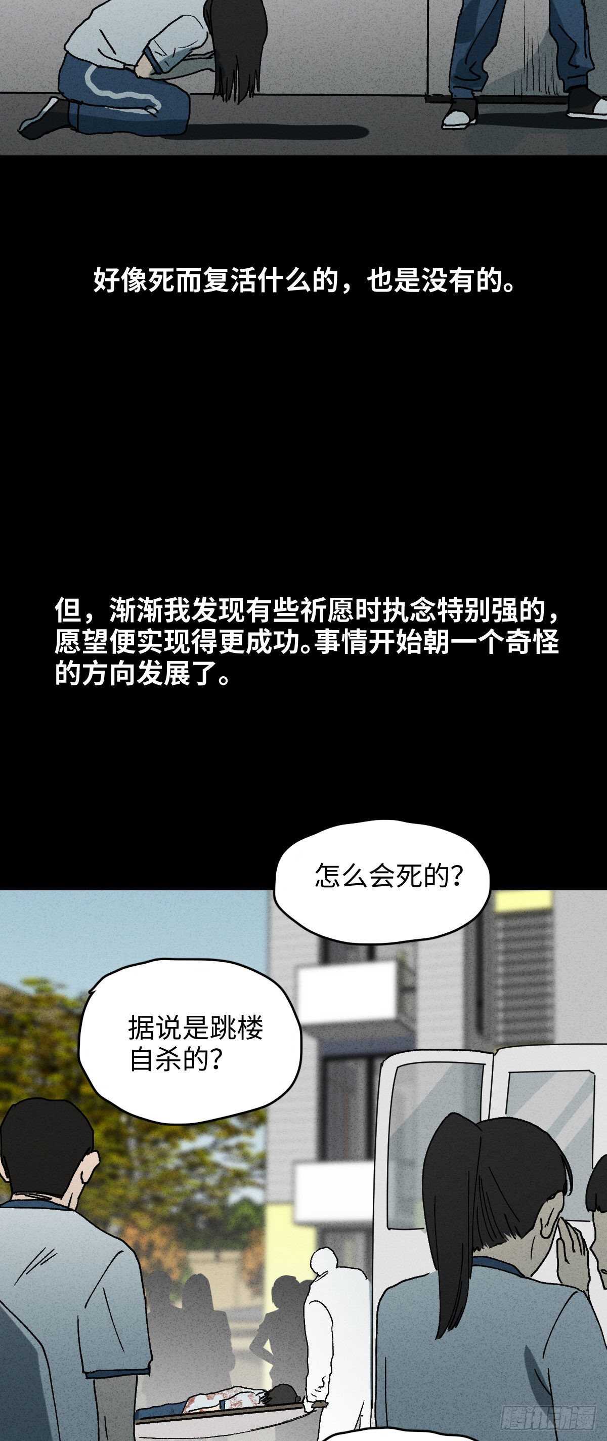 🍸怪奇笔记（怪奇脑洞集） 拜神游戏（1） 第22页