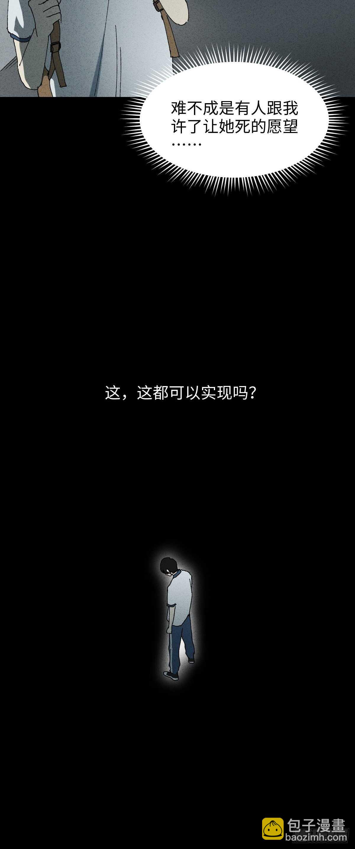 🍸怪奇笔记（怪奇脑洞集） 拜神游戏（1） 第25页
