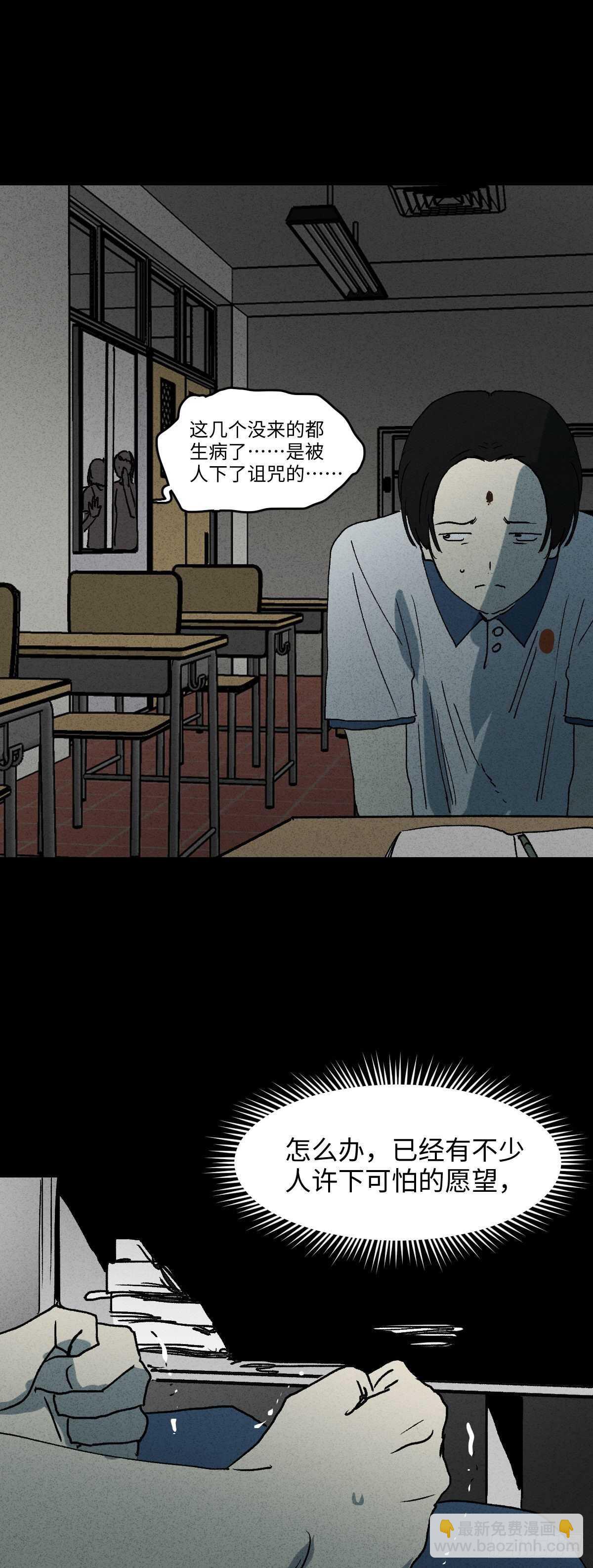 🍸怪奇笔记（怪奇脑洞集） 拜神游戏（1） 第28页