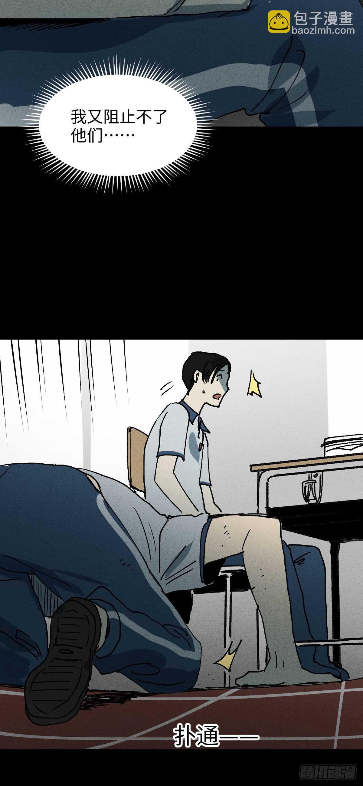 🍸怪奇笔记（怪奇脑洞集） 拜神游戏（1） 第29页