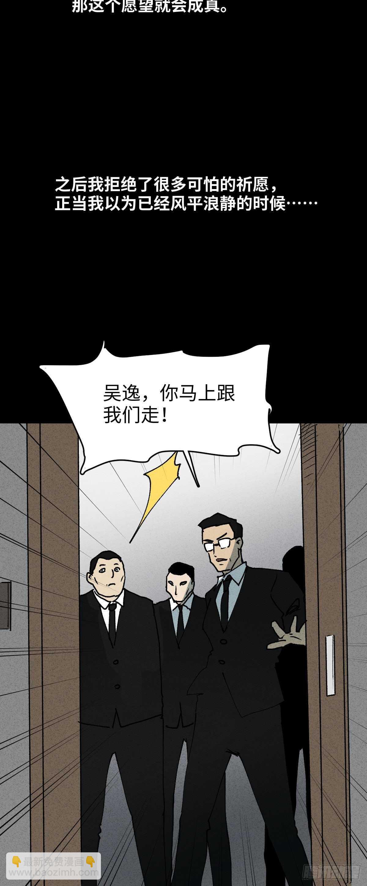 🍸怪奇笔记（怪奇脑洞集） 拜神游戏（1） 第33页