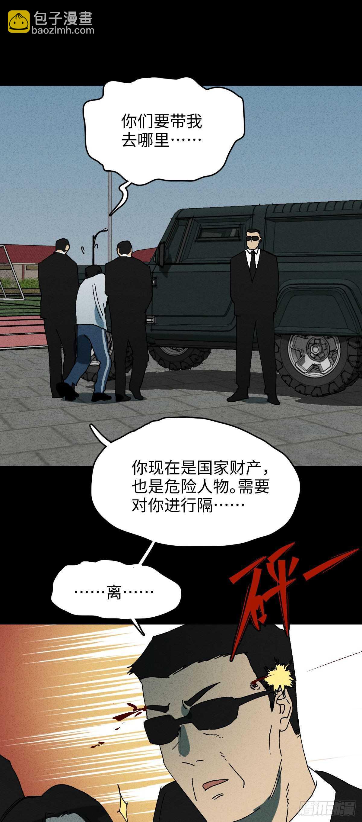 🍸怪奇笔记（怪奇脑洞集） 拜神游戏（1） 第35页