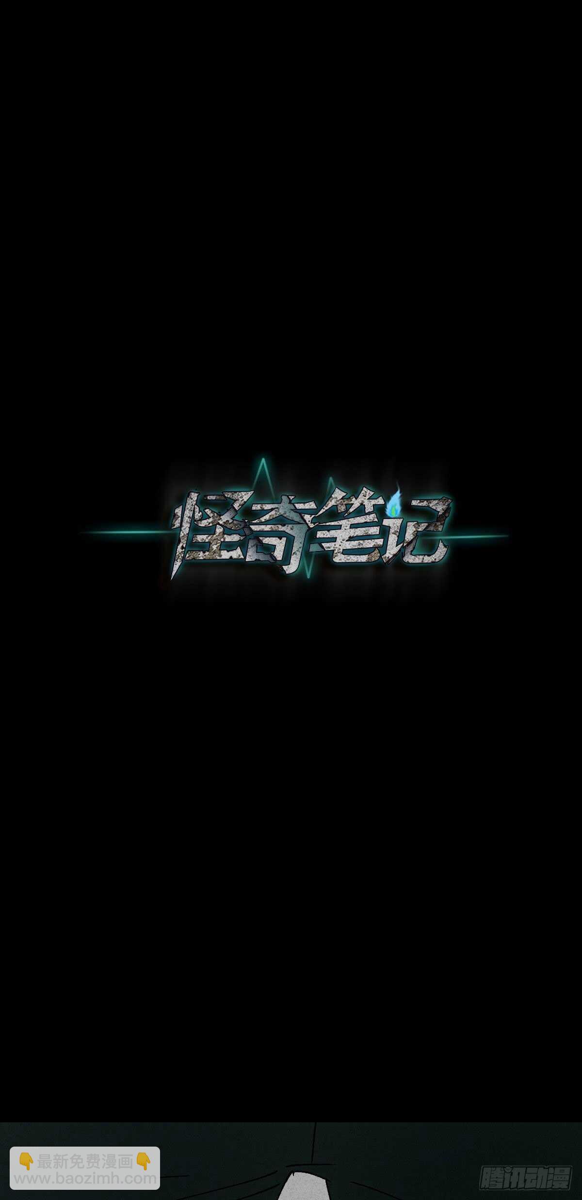 🍸怪奇笔记（怪奇脑洞集） 拜神游戏（1） 第41页