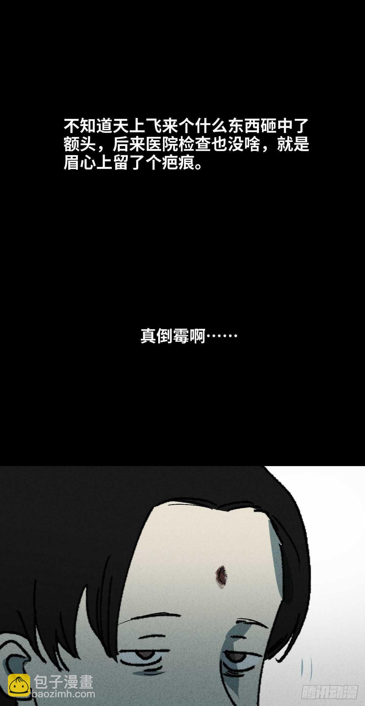 🍸怪奇笔记（怪奇脑洞集） 拜神游戏（1） 第5页