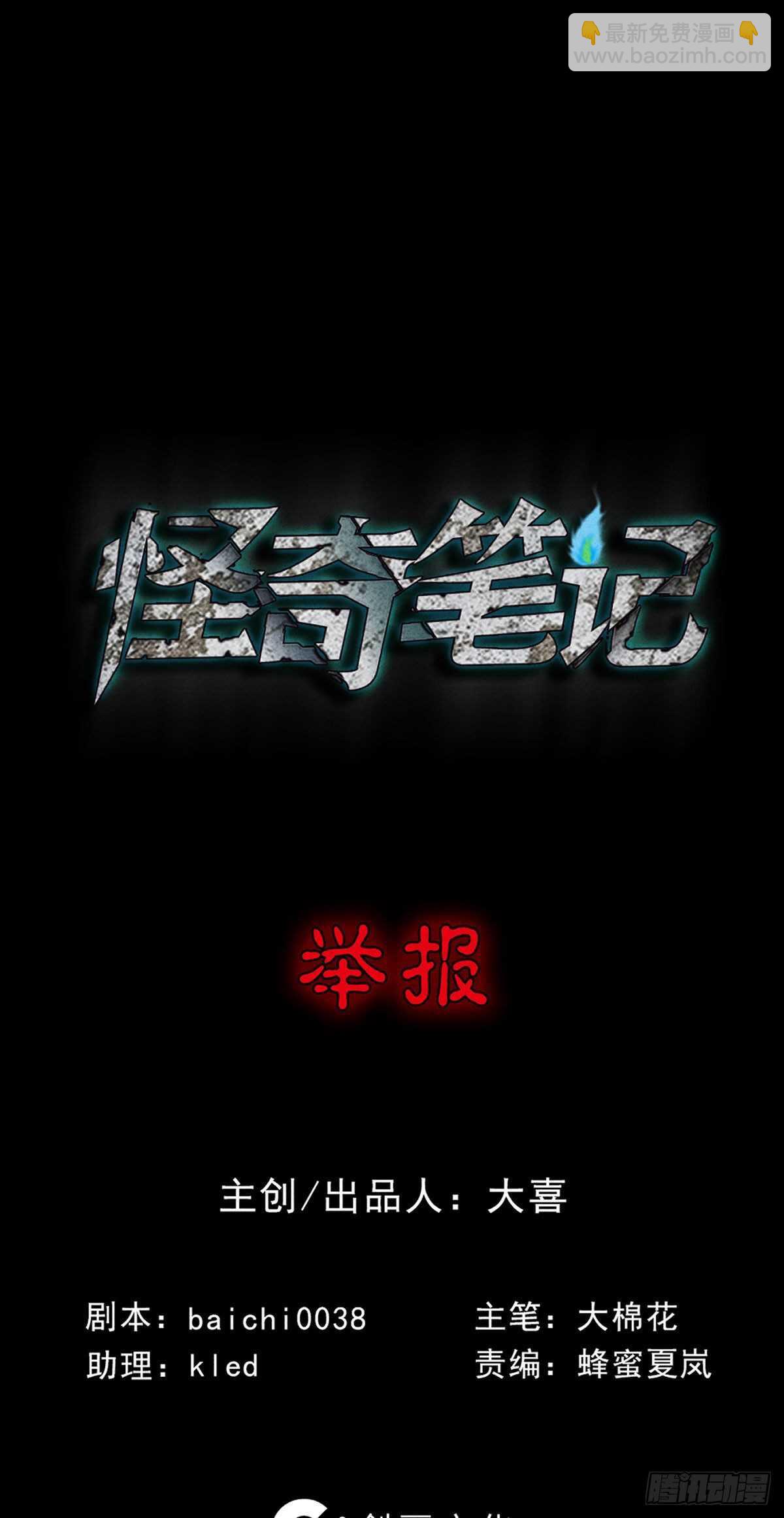 🍸怪奇笔记（怪奇脑洞集） 举报（1） 第13页