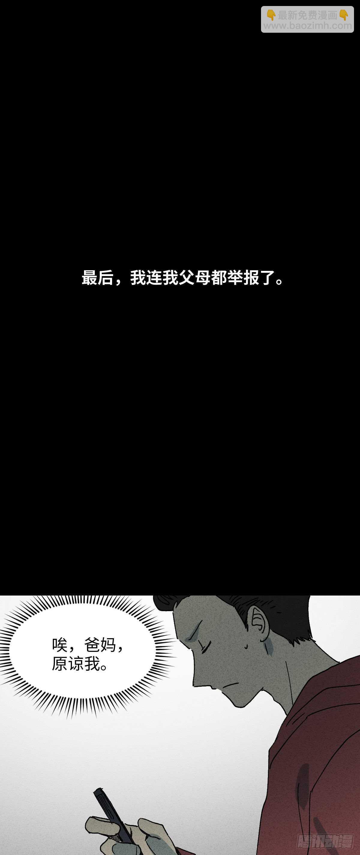🍸怪奇笔记（怪奇脑洞集） 举报（1） 第23页