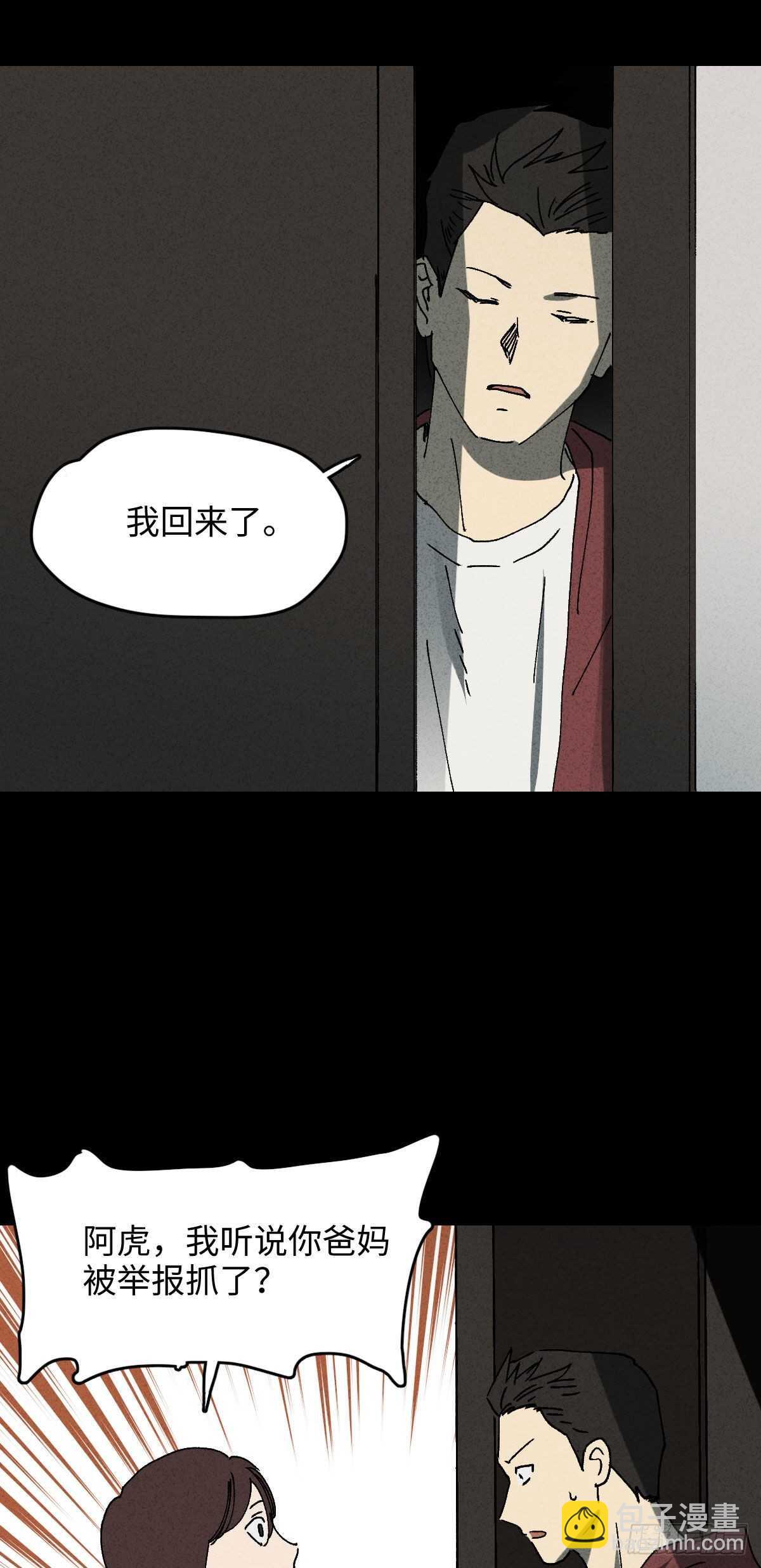 🍸怪奇笔记（怪奇脑洞集） 举报（1） 第25页
