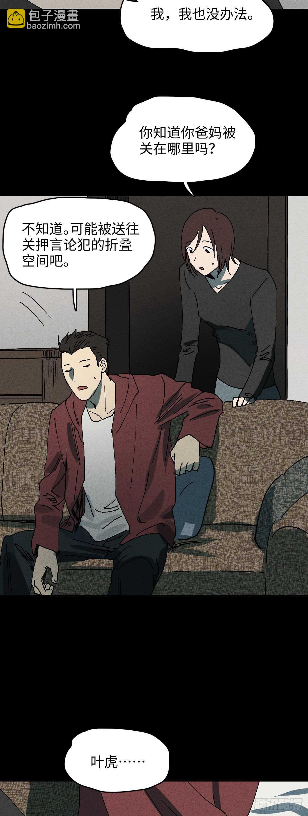 🍸怪奇笔记（怪奇脑洞集） 举报（1） 第27页