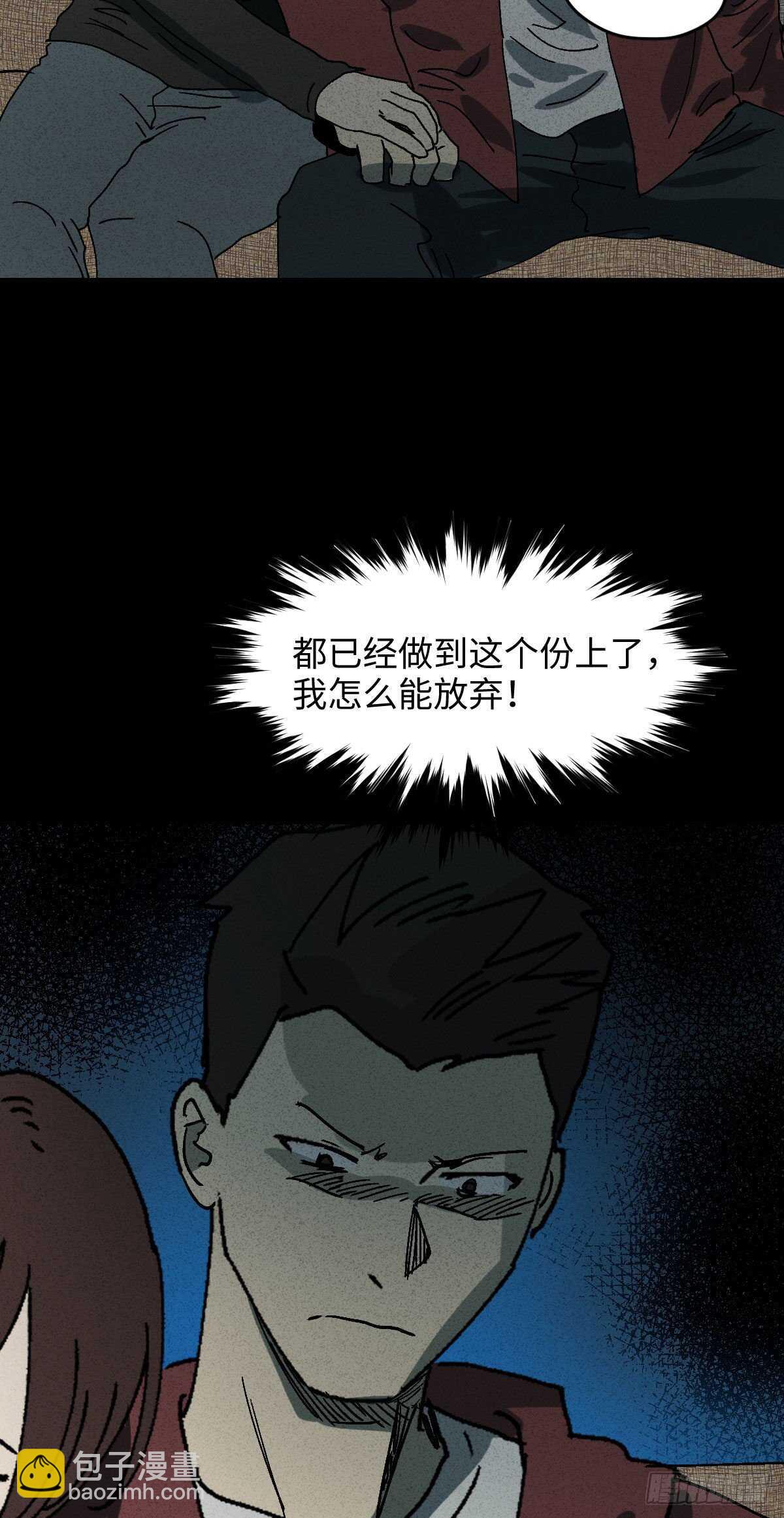 🍸怪奇笔记（怪奇脑洞集） 举报（1） 第29页