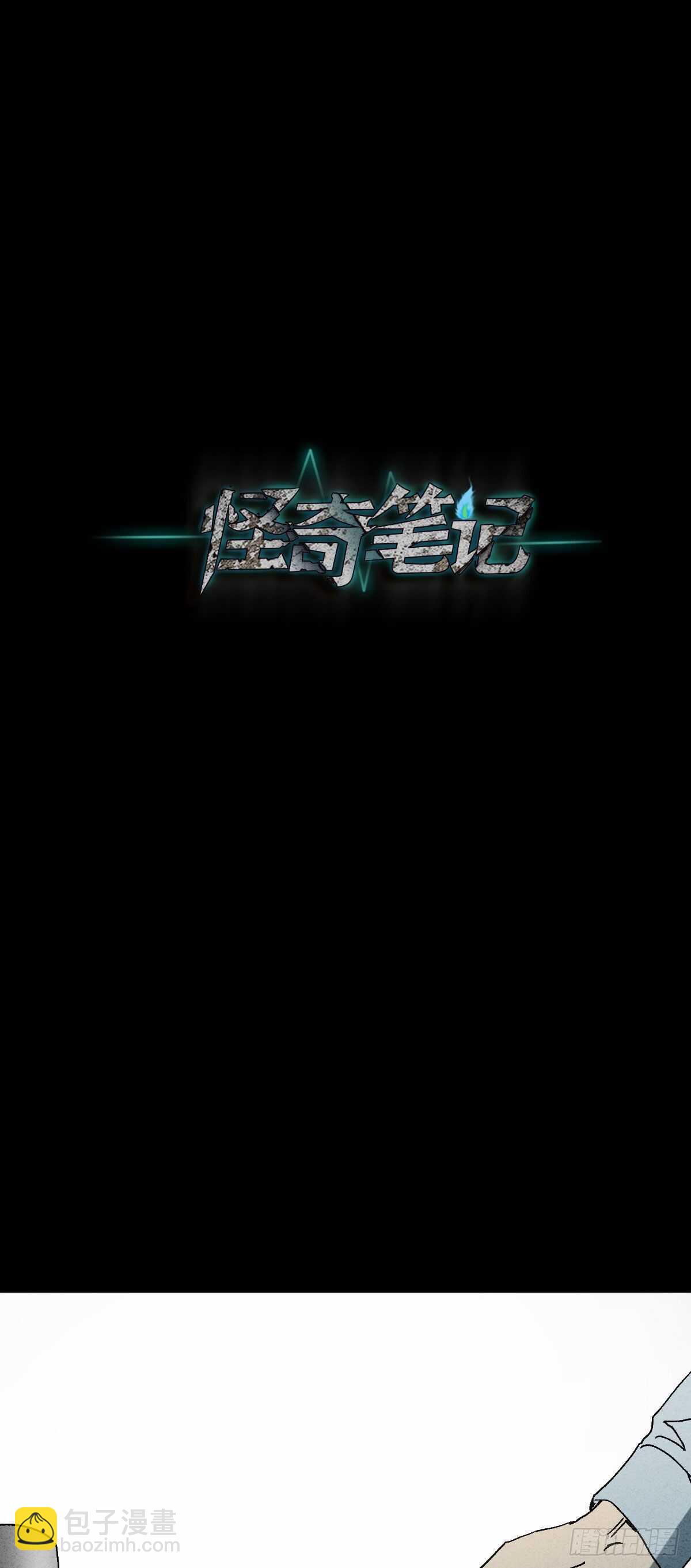 🍸怪奇笔记（怪奇脑洞集） 举报（1） 第34页