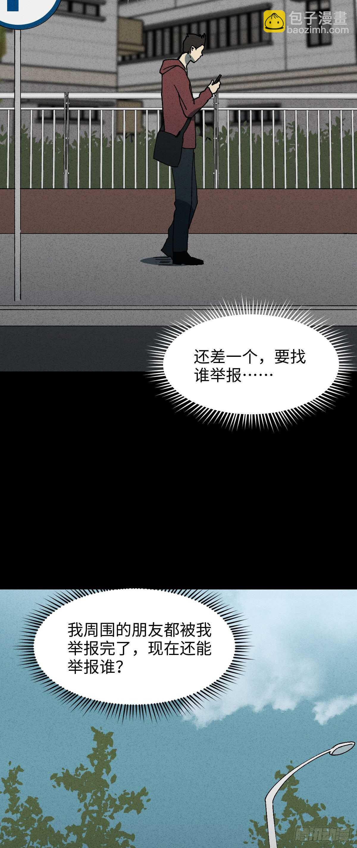 🍸怪奇笔记（怪奇脑洞集） 举报（1） 第39页