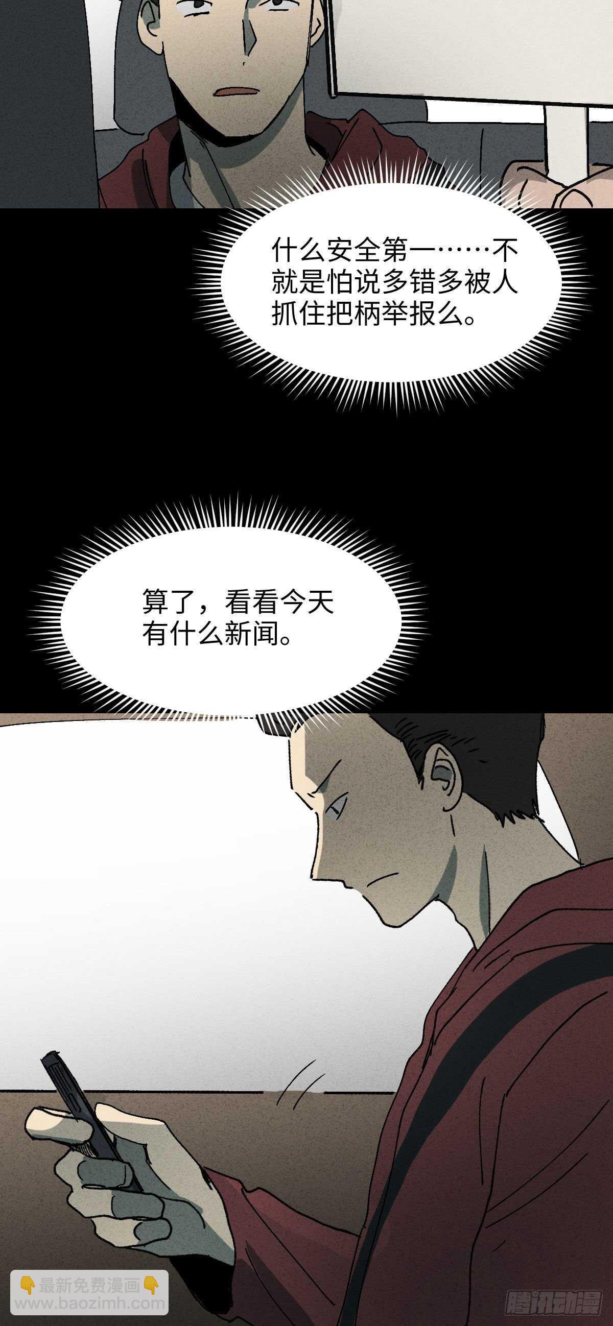 🍸怪奇笔记（怪奇脑洞集） 举报（1） 第44页