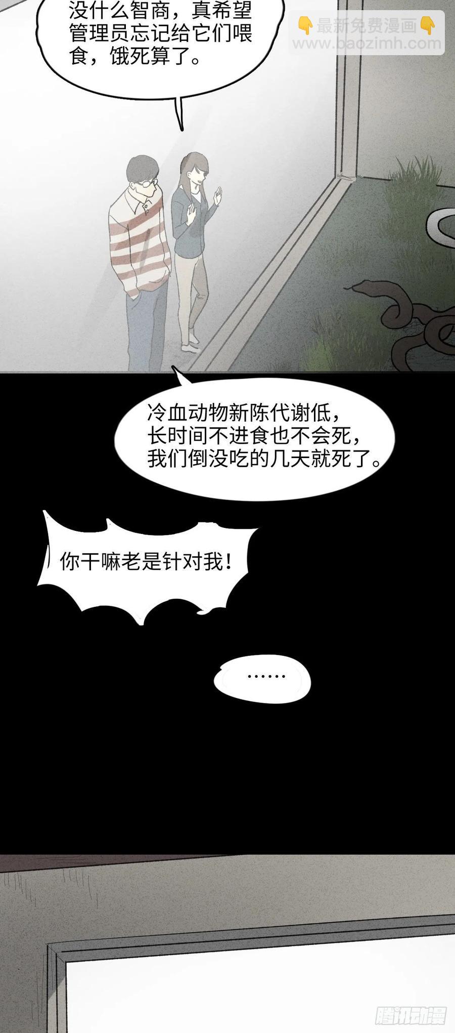 🍸怪奇笔记（怪奇脑洞集） 动物园 第11页