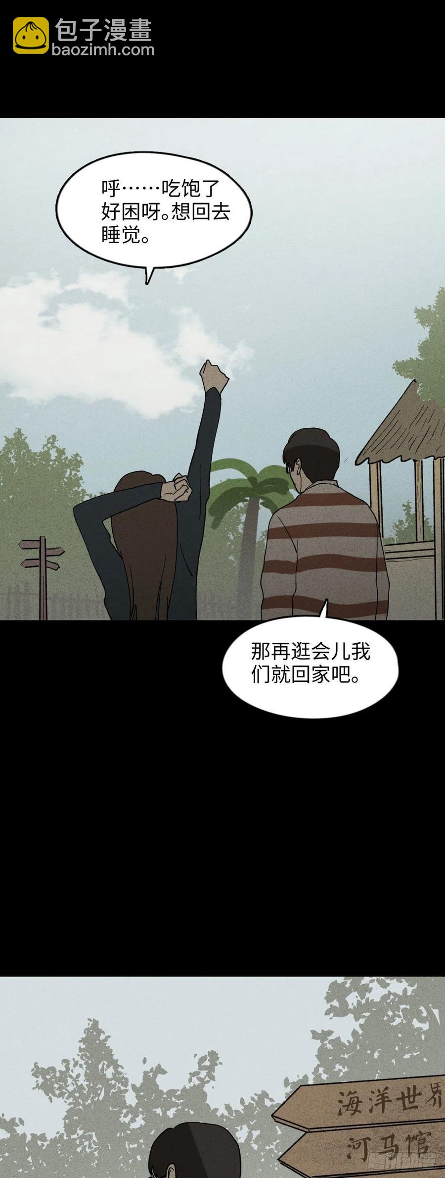 🍸怪奇笔记（怪奇脑洞集） 动物园 第18页