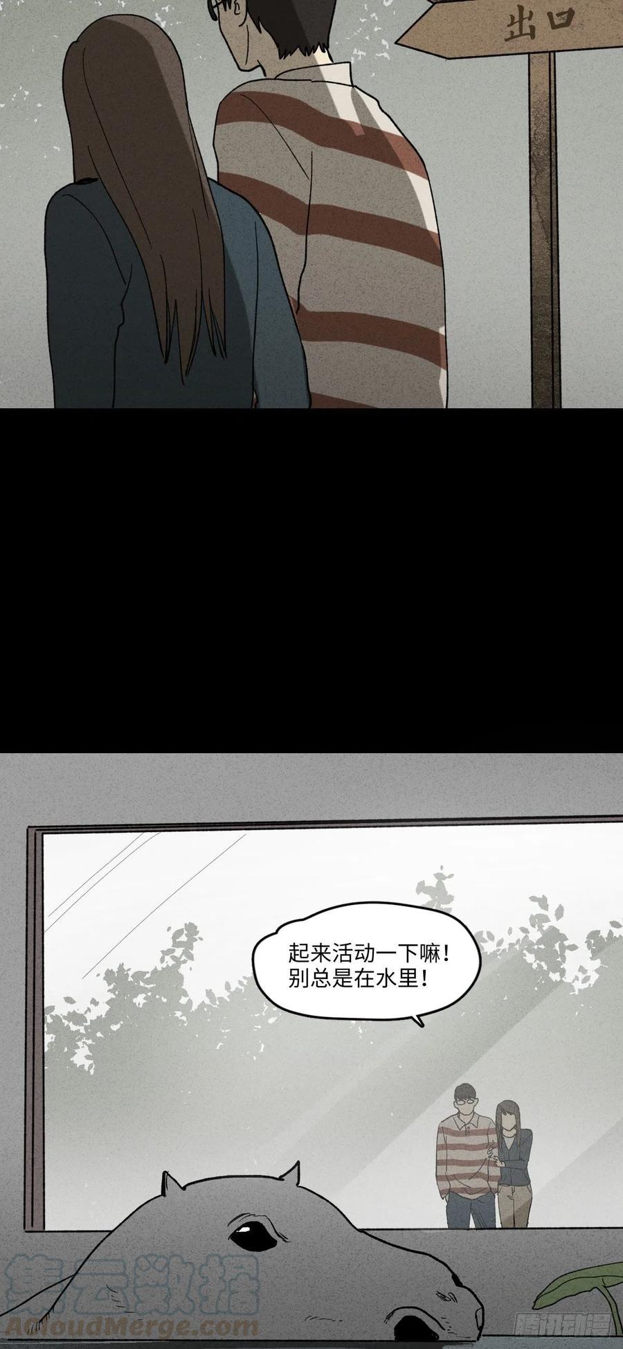 🍸怪奇笔记（怪奇脑洞集） 动物园 第19页