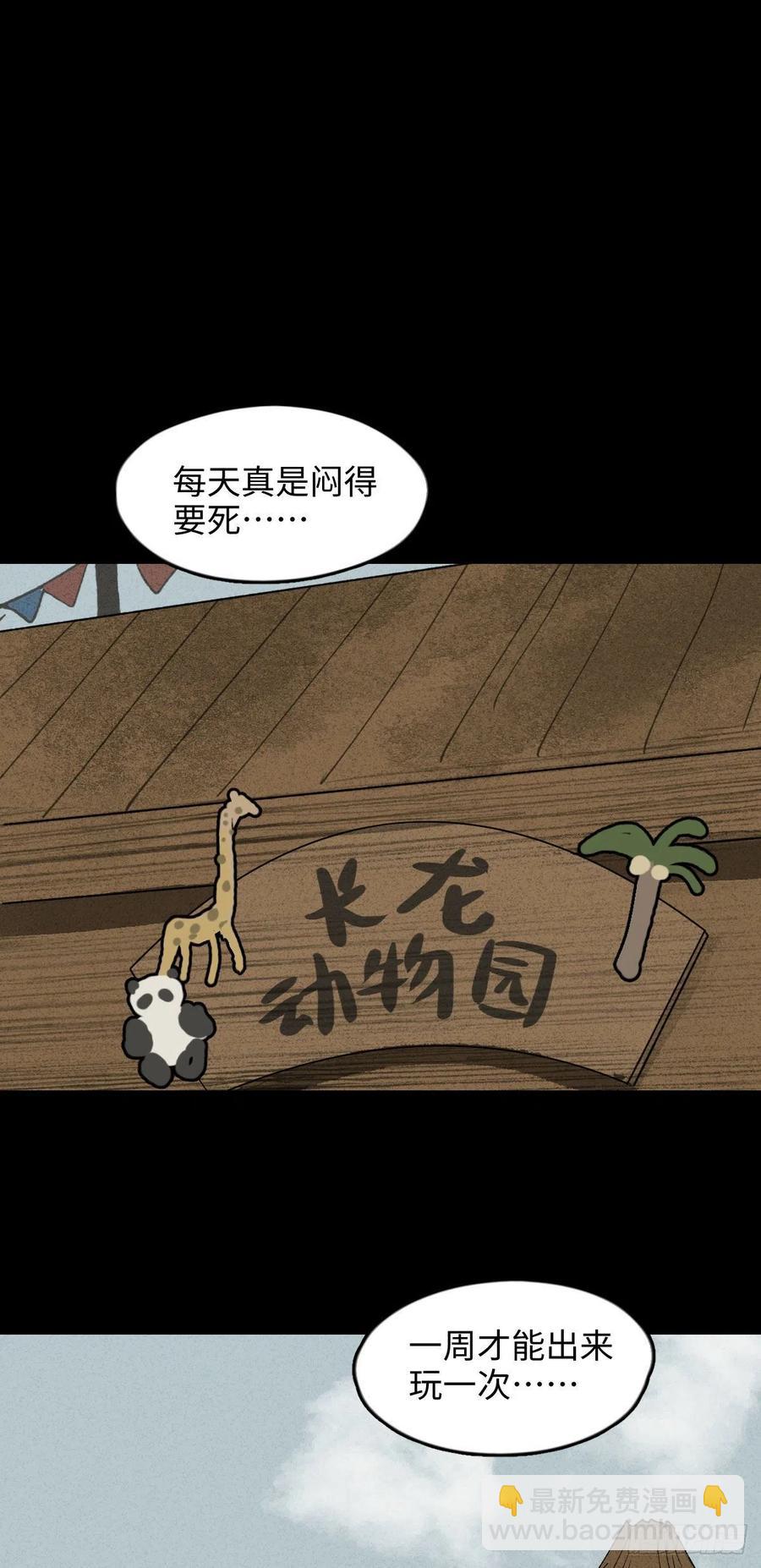 🍸怪奇笔记（怪奇脑洞集） 动物园 第2页