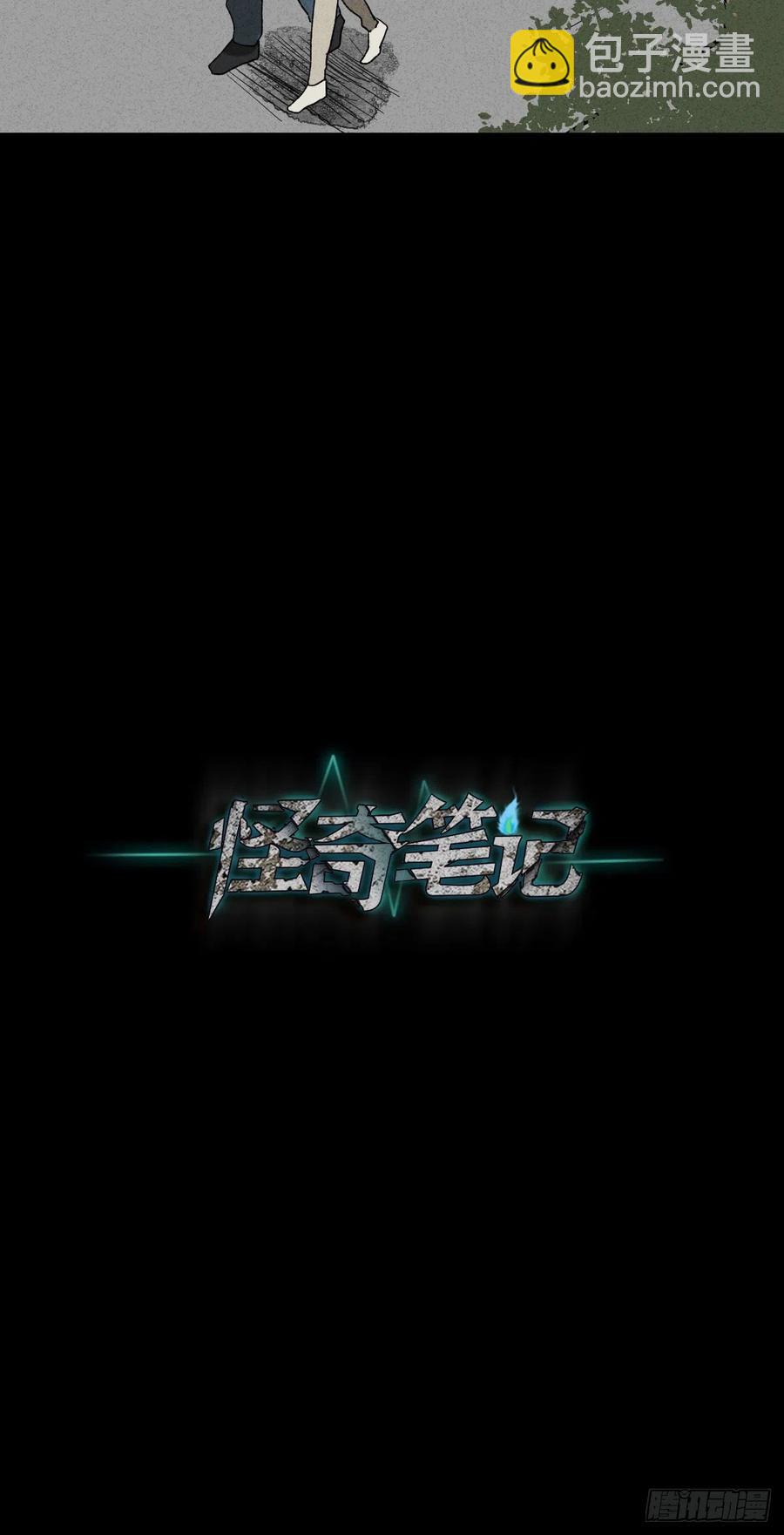 🍸怪奇笔记（怪奇脑洞集） 动物园 第21页
