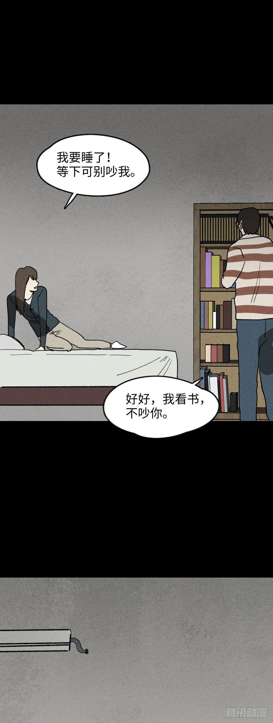 🍸怪奇笔记（怪奇脑洞集） 动物园 第24页