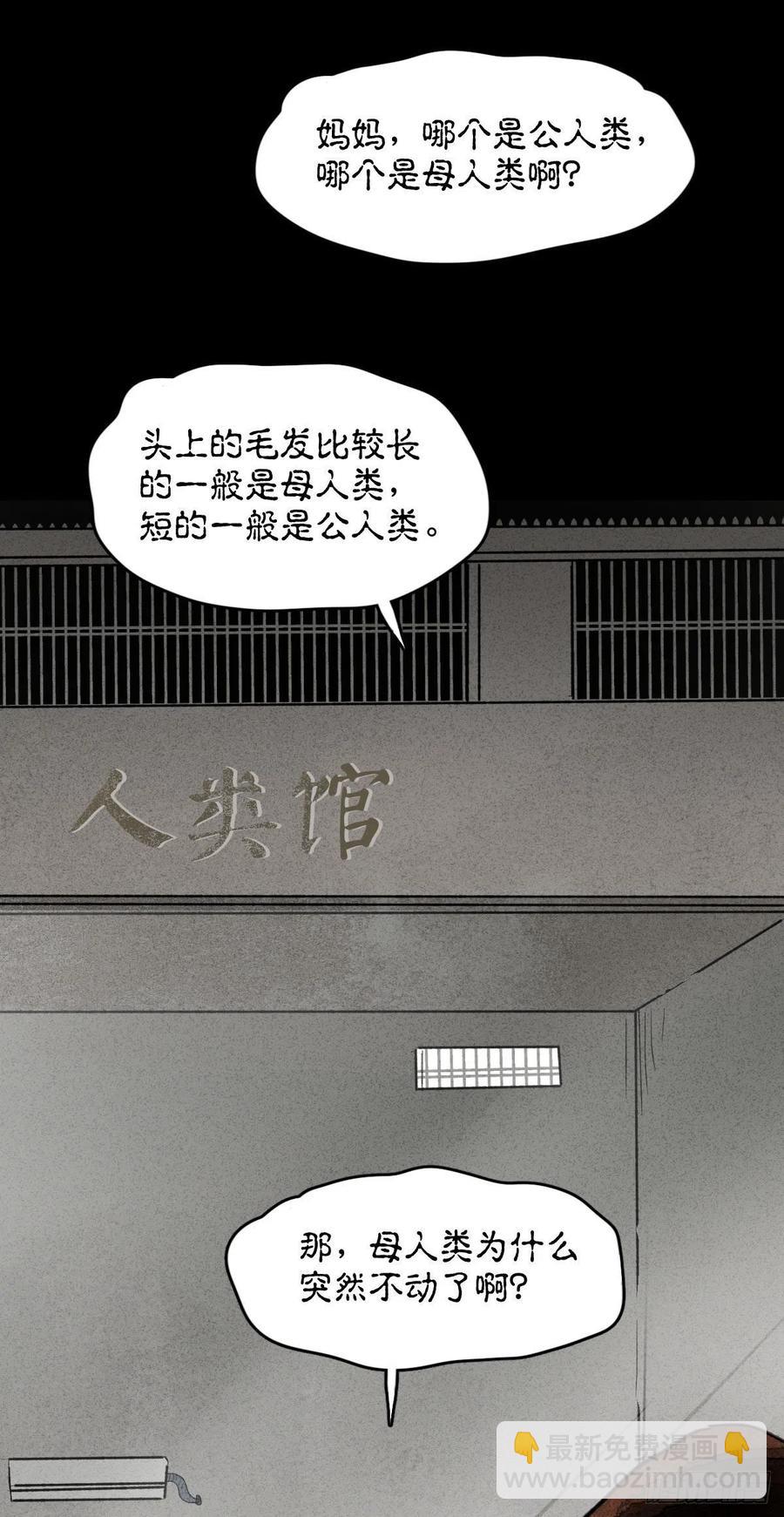 🍸怪奇笔记（怪奇脑洞集） 动物园 第26页