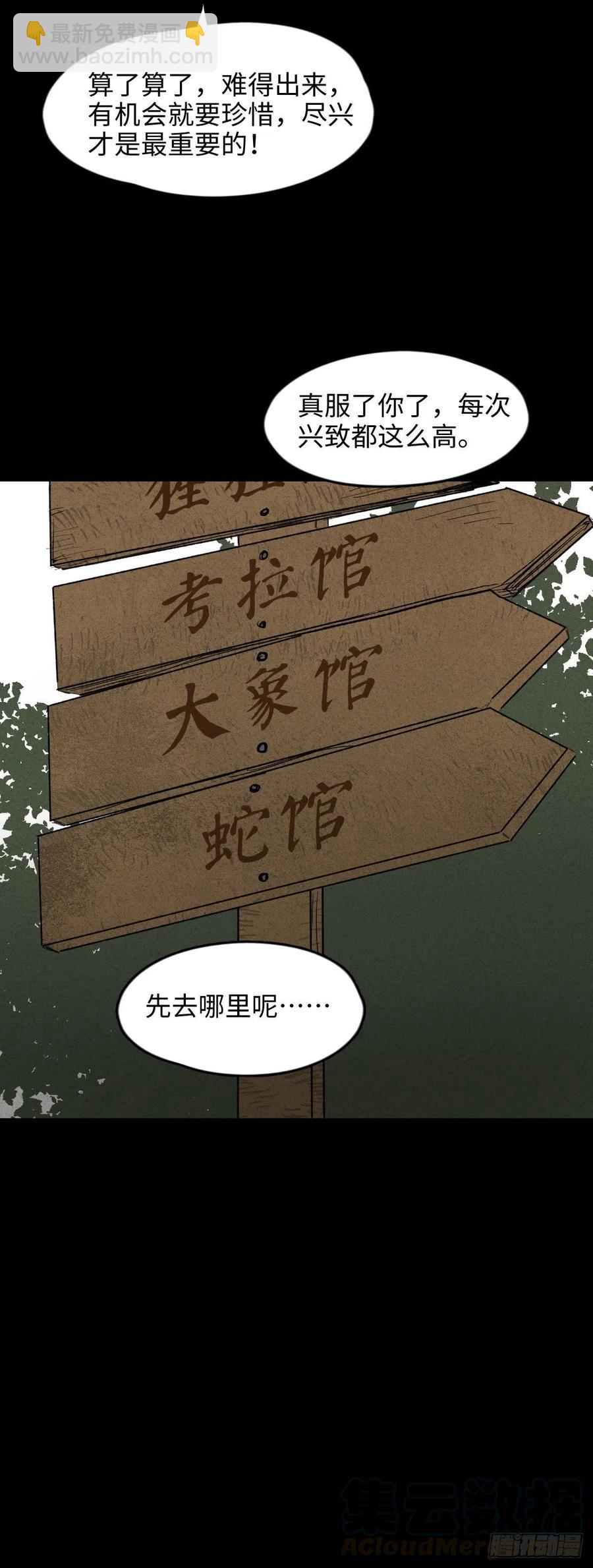 🍸怪奇笔记（怪奇脑洞集） 动物园 第4页