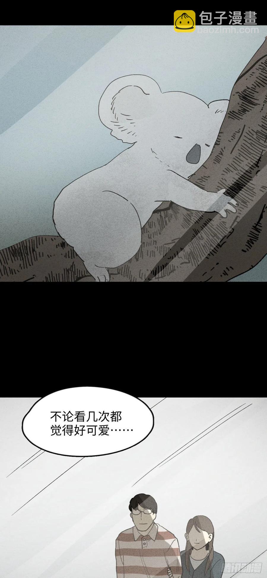 🍸怪奇笔记（怪奇脑洞集） 动物园 第5页