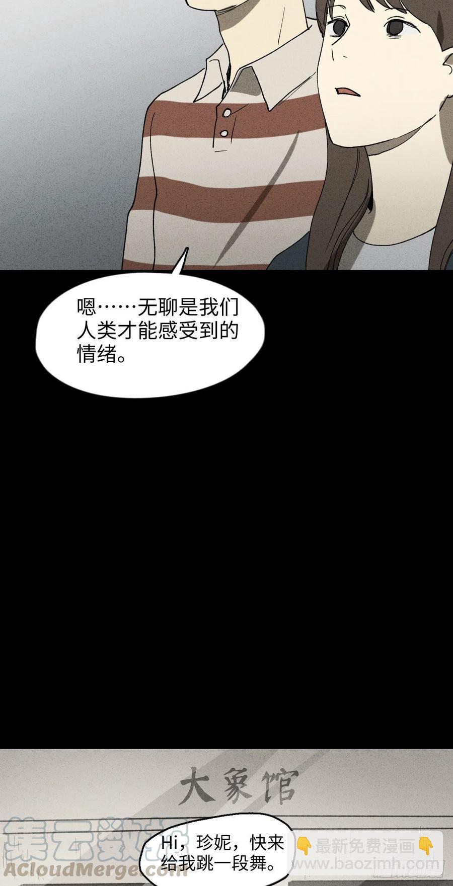 🍸怪奇笔记（怪奇脑洞集） 动物园 第7页