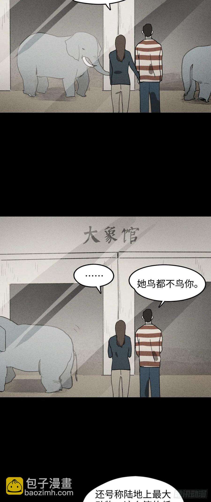 🍸怪奇笔记（怪奇脑洞集） 动物园 第8页