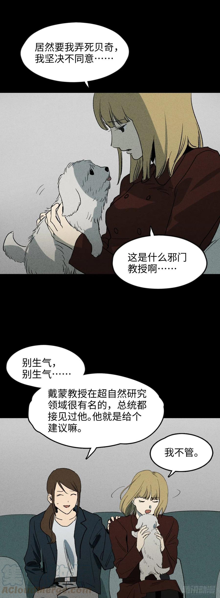 🍸怪奇笔记（怪奇脑洞集） 拯救我的情人（2） 第1页