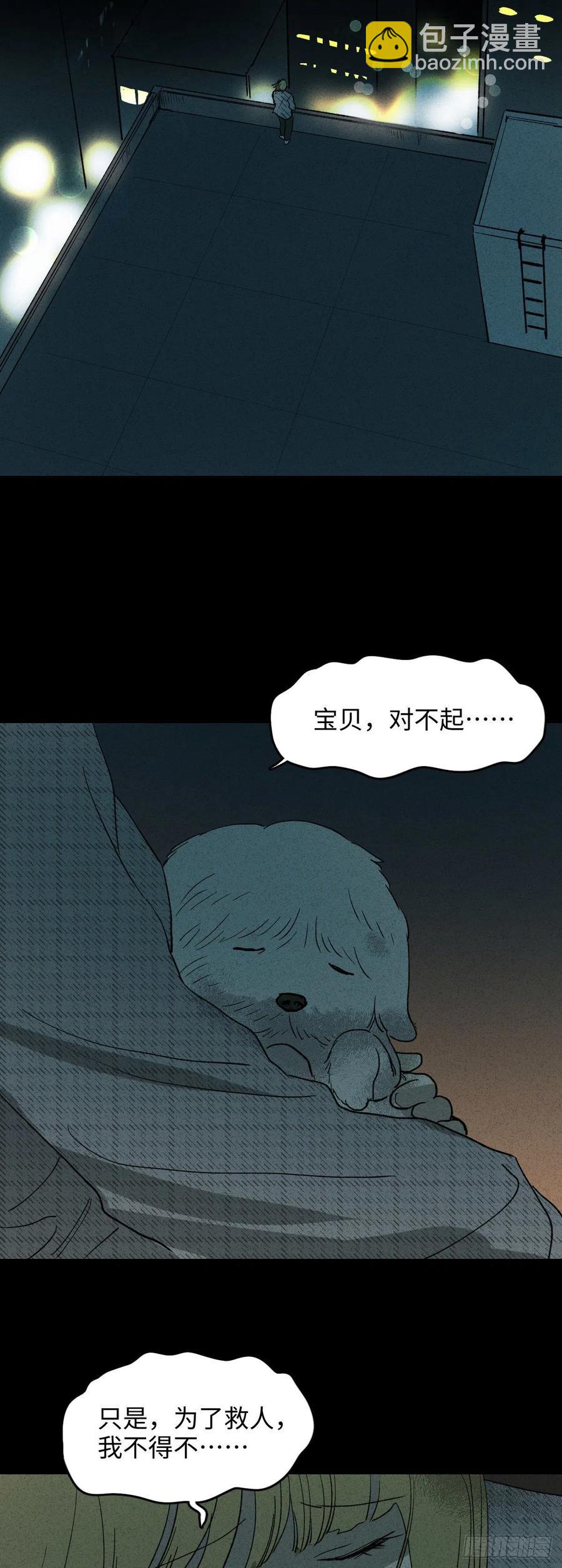 🍸怪奇笔记（怪奇脑洞集） 拯救我的情人（2） 第11页
