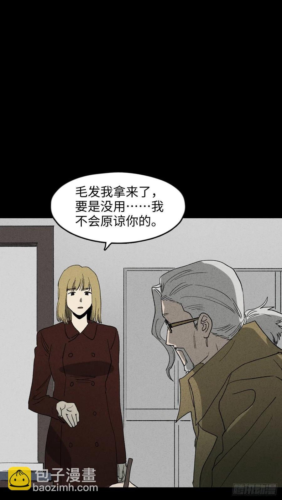 🍸怪奇笔记（怪奇脑洞集） 拯救我的情人（2） 第15页