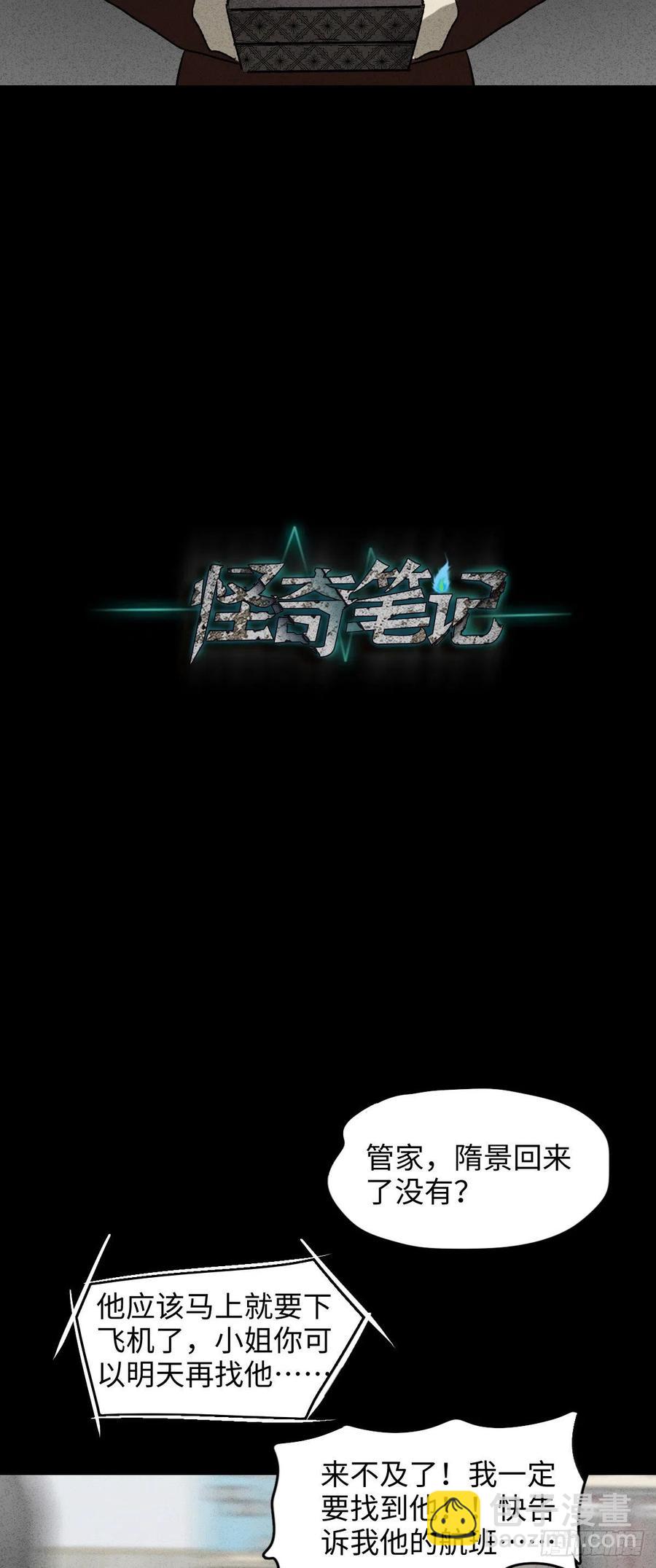 🍸怪奇笔记（怪奇脑洞集） 拯救我的情人（2） 第17页