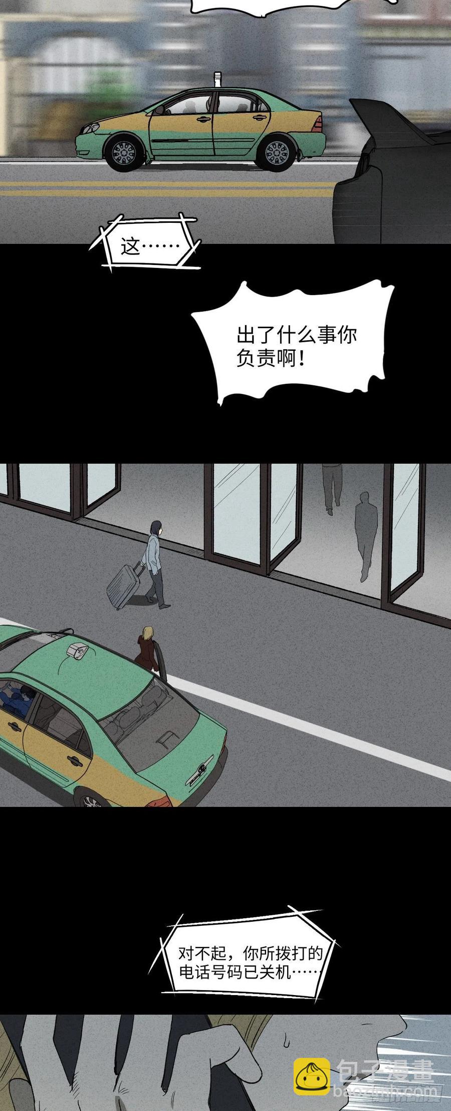 🍸怪奇笔记（怪奇脑洞集） 拯救我的情人（2） 第18页