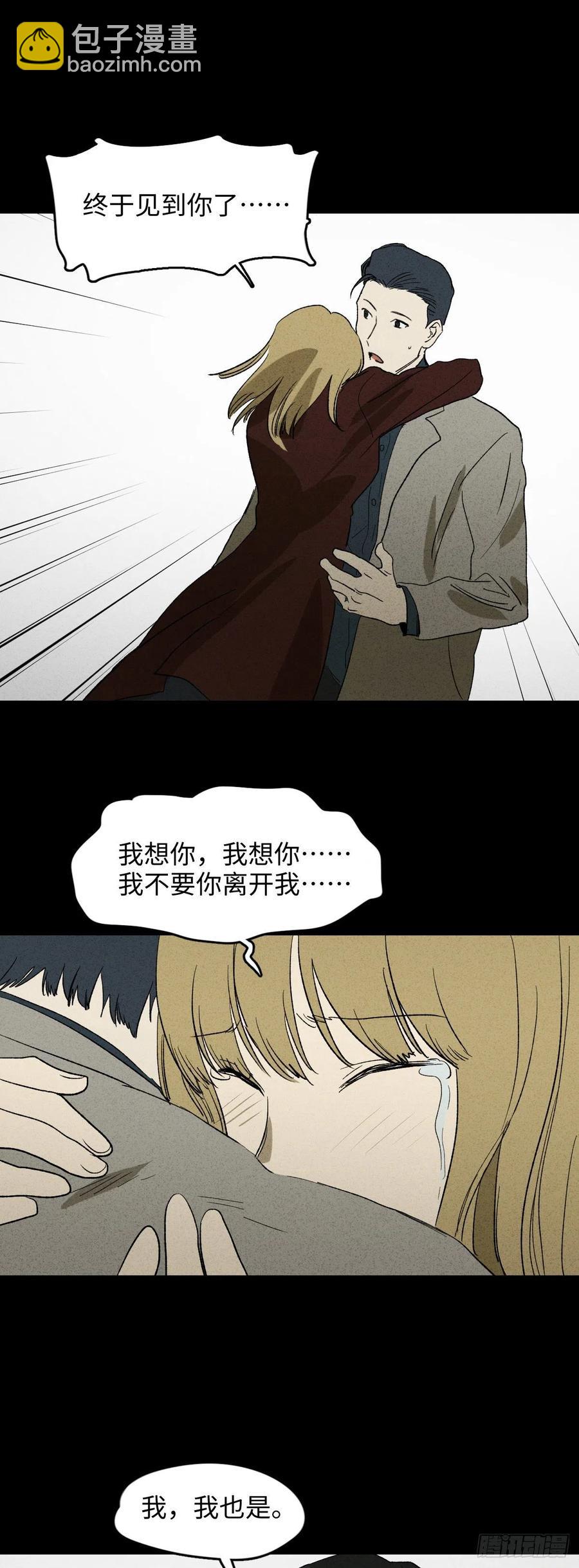 🍸怪奇笔记（怪奇脑洞集） 拯救我的情人（2） 第23页