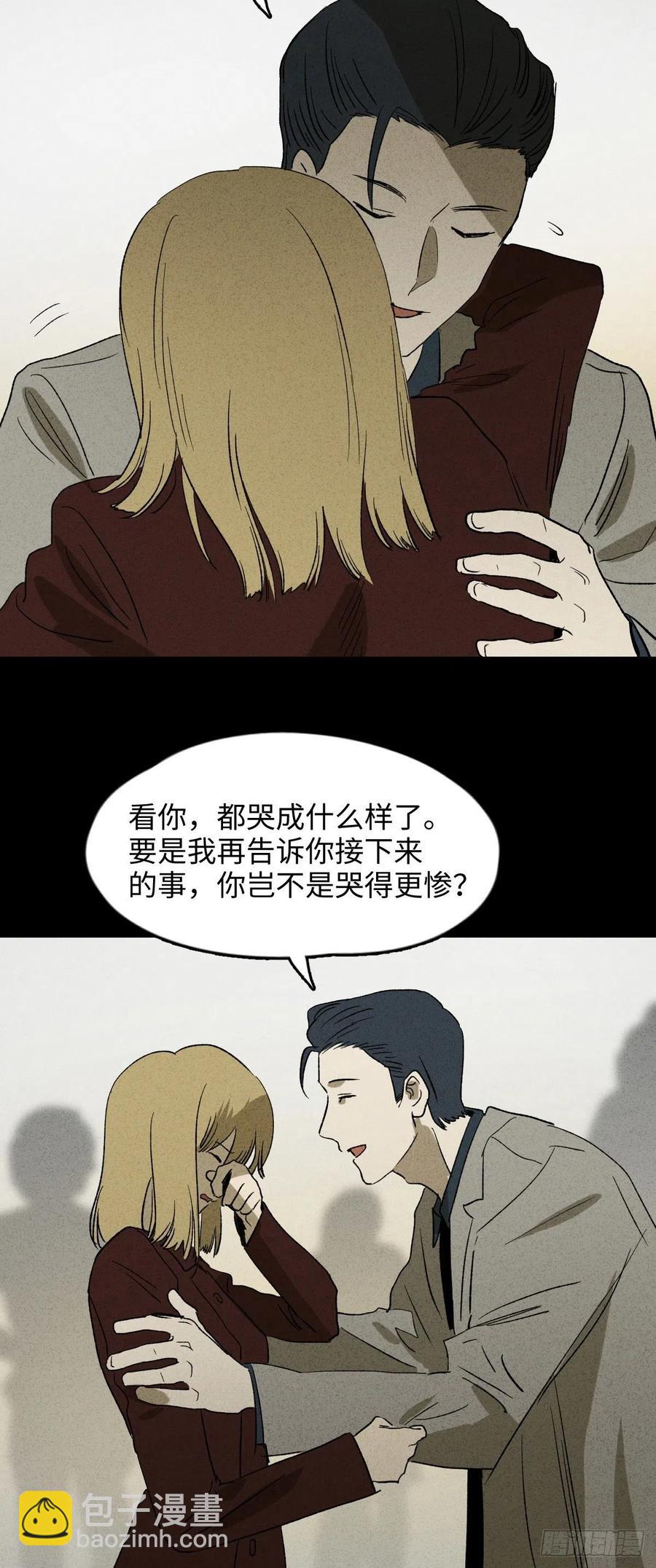 🍸怪奇笔记（怪奇脑洞集） 拯救我的情人（2） 第24页