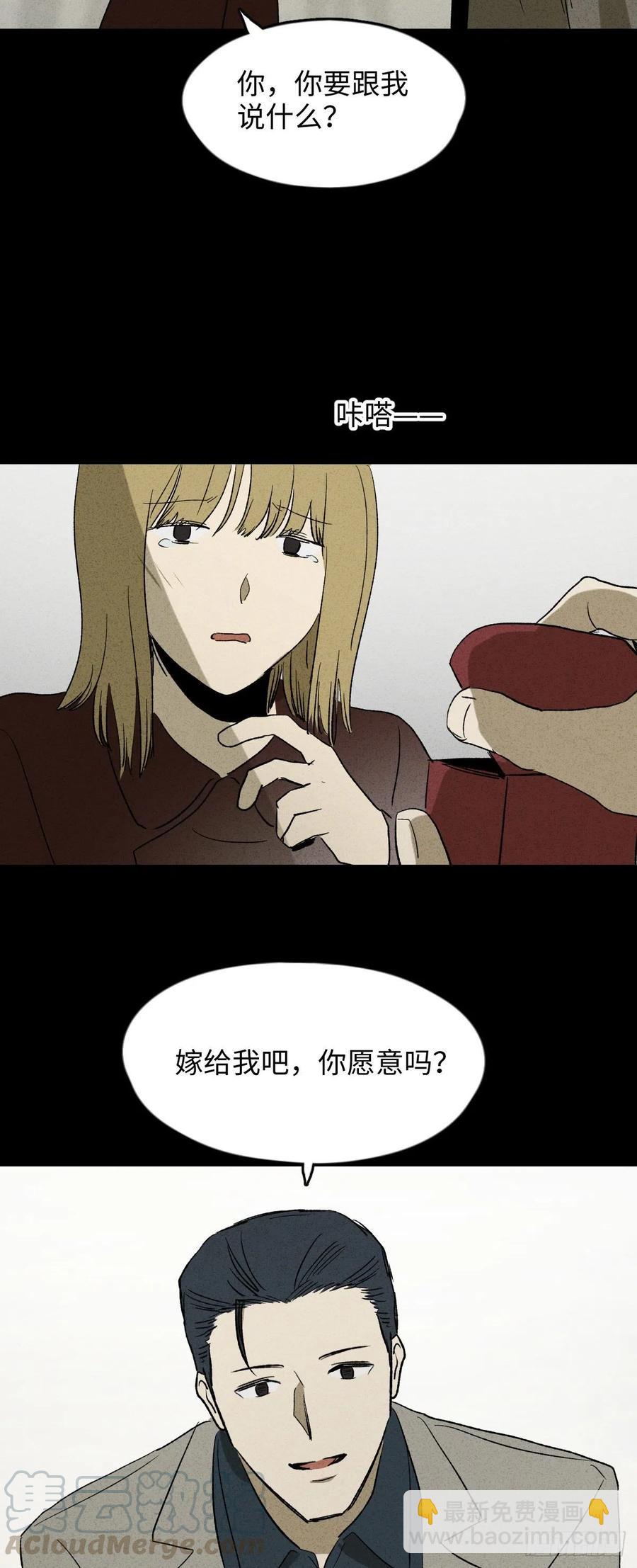 🍸怪奇笔记（怪奇脑洞集） 拯救我的情人（2） 第25页