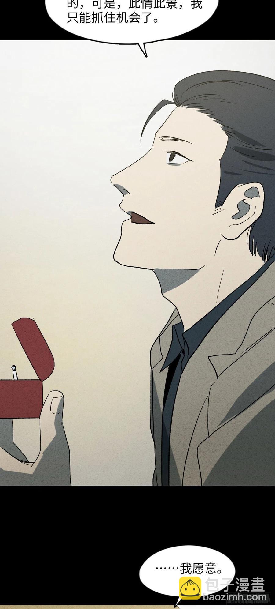 🍸怪奇笔记（怪奇脑洞集） 拯救我的情人（2） 第27页