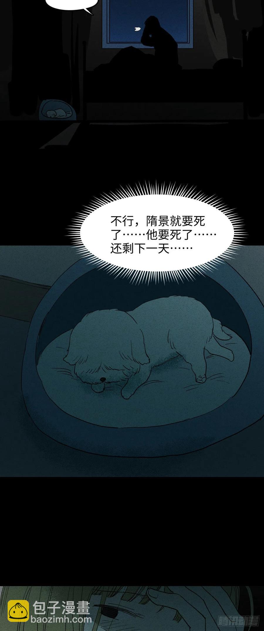 🍸怪奇笔记（怪奇脑洞集） 拯救我的情人（2） 第9页