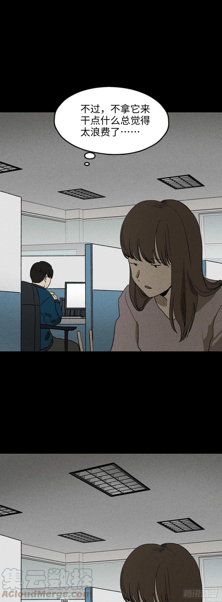 🍸怪奇笔记（怪奇脑洞集） 时间信用卡（2） 第1页