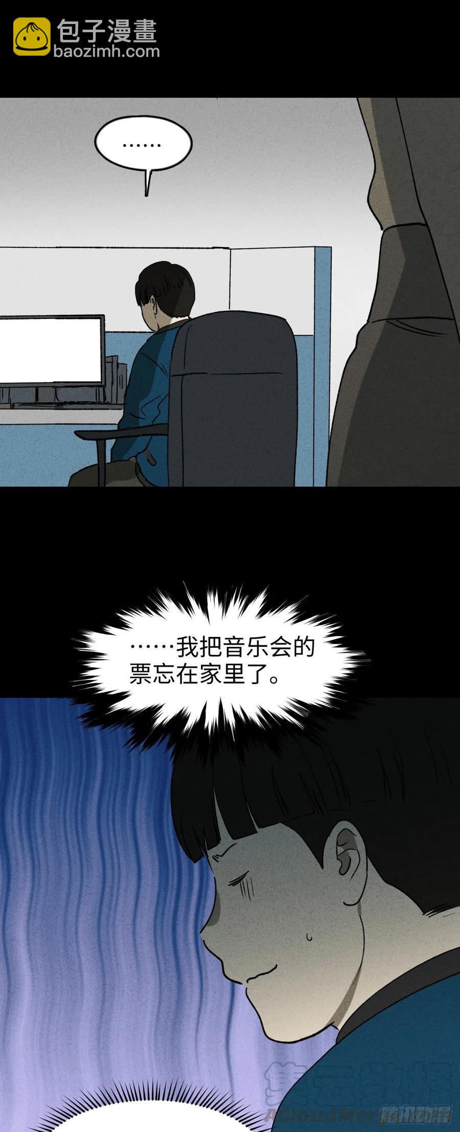 🍸怪奇笔记（怪奇脑洞集） 时间信用卡（2） 第10页
