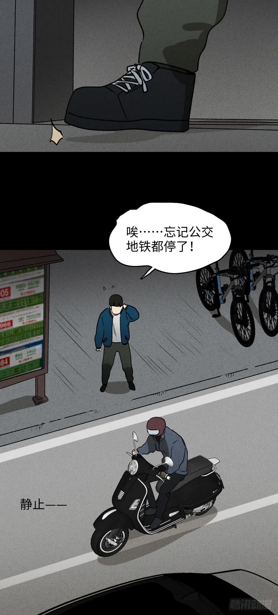 🍸怪奇笔记（怪奇脑洞集） 时间信用卡（2） 第12页